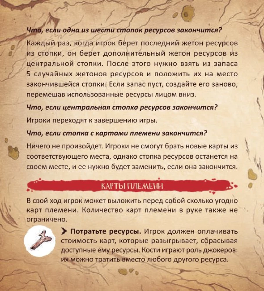Настольная игра - Племя